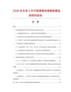 2026及未來5年中國酒瓶收縮套數據監測研究報告