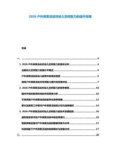 2026戶外探索活動對幼兒空間智力的提升效果