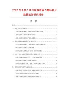 2026及未來5年中國(guó)菠蘿蛋白酶腸溶片數(shù)據(jù)監(jiān)測(cè)研究報(bào)告