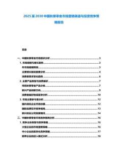 2025至2030中國秋葵零食市場營銷渠道與投資競爭策略報告
