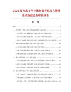 2026及未來5年中國財政非稅收入管理系統數據監測研究報告