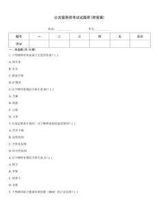 公共營(yíng)養(yǎng)師考試試題庫(kù)(附答案)