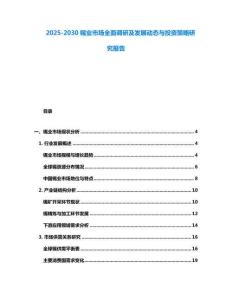 2025-2030錫業市場全面調研及發展動態與投資策略研究報告