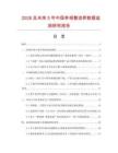 2026及未來5年中國單相整流橋數據監測研究報告