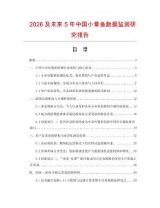 2026及未來5年中國小章魚數據監測研究報告