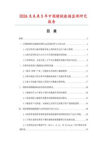 2026及未來5年中國膀胱數據監測研究報告