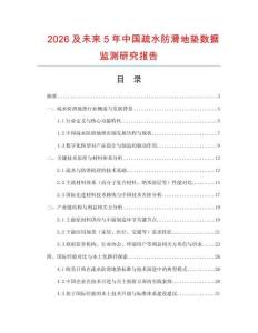2026及未來5年中國疏水防滑地墊數據監測研究報告
