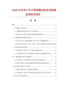 2026及未來5年中國果酸活膚乳液數據監測研究報告