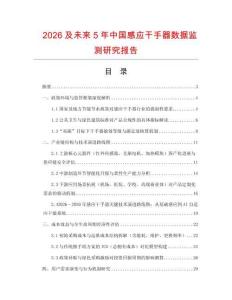 2026及未來5年中國感應干手器數據監測研究報告