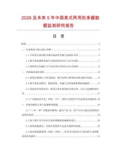 2026及未來5年中國美式兩用防身器數(shù)據(jù)監(jiān)測研究報告