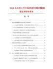 2026及未來5年中國彈道導彈核潛艇數據監測研究報告