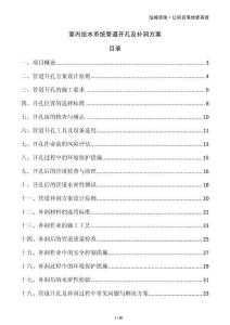室內給水系統管道開孔及補洞方案