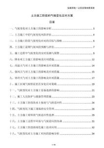 土方施工階段的氣候變化應對方案