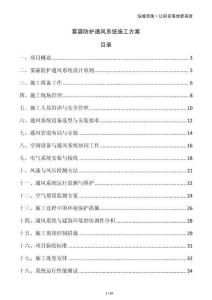 霧霾防護通風系統施工方案