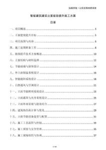 智能建筑建筑立面能效提升施工方案