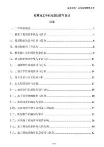 樁基施工中的地質勘察與分析