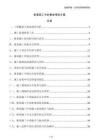 樁基施工中的事故預防方案