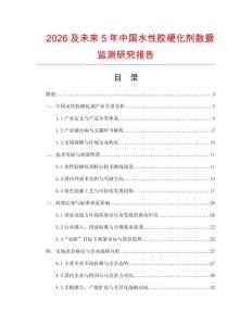 2026及未來(lái)5年中國(guó)水性膠硬化劑數(shù)據(jù)監(jiān)測(cè)研究報(bào)告