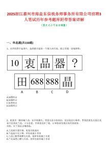 2025浙江嘉興市海鹽東信稅務師事務所有限公司招聘3人筆試歷年參考題庫附帶答案詳解