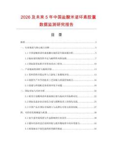 2026及未來5年中國鹽酸米諾環素膠囊數據監測研究報告