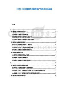 2025-2030舞蹈藝術教育推廣與群眾文化發(fā)展