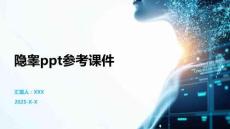 隐睾ppt参考课件