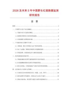 2026及未來5年中國野生紅菇數據監測研究報告