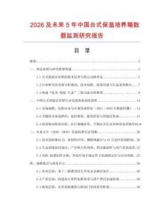 2026及未來5年中國臺式保溫培養(yǎng)箱數(shù)據(jù)監(jiān)測研究報告