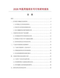2026年醫用毯項目可行性研究報告
