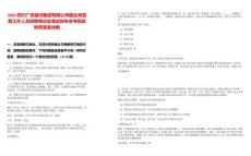 2025四川廣安鑫鴻集團(tuán)有限公司國(guó)企高管暨工作人員招聘筆試及筆試歷年參考題庫(kù)附帶答案詳解