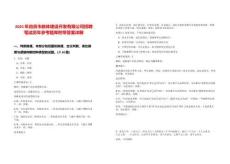 2025年自貢市教體建設開發有限公司招聘筆試歷年參考題庫附帶答案詳解