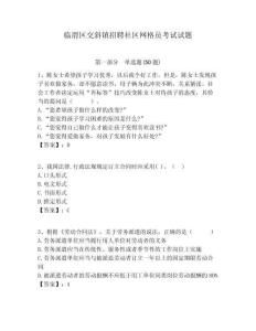 临渭区交斜镇招聘社区网格员考试试题附答案详解