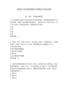 临渭区吝店镇招聘社区网格员考试试题附答案详解