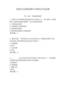 临渭区官底镇招聘社区网格员考试试题附答案详解