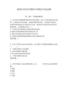 临渭区河西乡招聘社区网格员考试试题附答案详解
