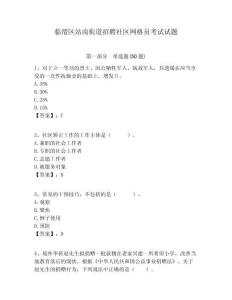 临渭区站南街道招聘社区网格员考试试题附答案详解