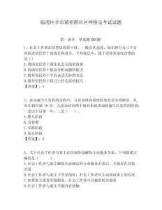 临渭区辛市镇招聘社区网格员考试试题附答案详解