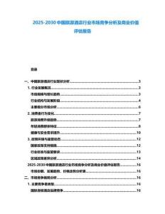 2025-2030中國旅游酒店行業市場競爭分析及商業價值評估報告