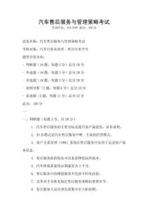 汽車售后服務與管理策略考試