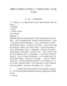 2025年中級銀行從業(yè)資格之《中級銀行管理》綜合提升試卷（考試直接用）附答案詳解