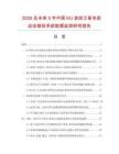 2026及未來5年中國KU波段衛星電視運動接收系統數據監測研究報告