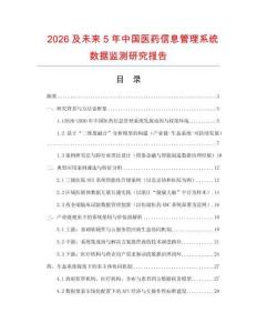 2026及未來(lái)5年中國(guó)醫(yī)藥信息管理系統(tǒng)數(shù)據(jù)監(jiān)測(cè)研究報(bào)告