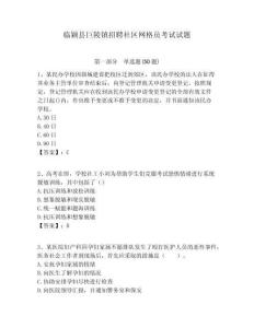 临颖县巨陵镇招聘社区网格员考试试题附答案详解