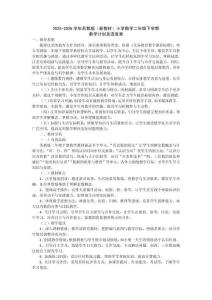 二下數學教學計劃