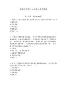 临颖县招聘社区网格员备考题库附答案详解