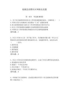 临颖县招聘社区网格员真题附答案详解