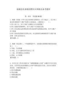 临颖县杜曲镇招聘社区网格员备考题库附答案详解