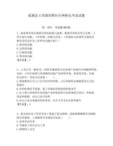临颖县王岗镇招聘社区网格员考试试题附答案详解