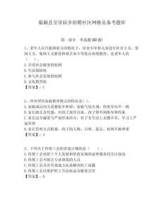 临颖县皇帝庙乡招聘社区网格员备考题库附答案详解