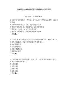 临颖县窝城镇招聘社区网格员考试试题附答案详解